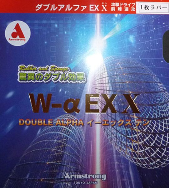 画像1: Ｗα-ＥＸＸ（１枚ラバー） (1)