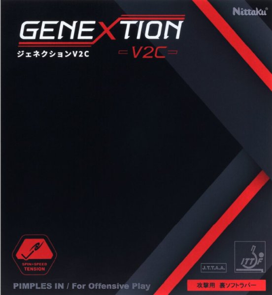 画像1: ジェネクション V2C (1)