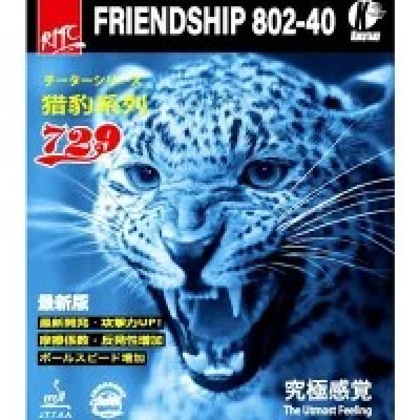 画像1: フレンドシップ802-40トラスト (1)